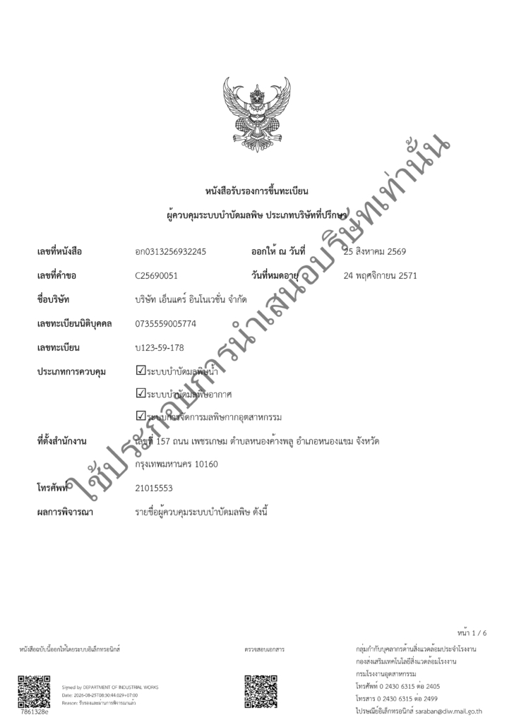 ที่ปรึกษาสิ่งแวดล้อม ผู้ควบคุมระบบบำบัดมลพิษ, งานที่ปรึกษาสิ่งแวดล้อม และผู้ควบคุมระบบบำบัดมลพิษ, Encare Innovation - บริษัทที่ปรึกษาด้านควบคุมมลพิษสิ่งแวดล้อม บำบัดน้ำเสีย