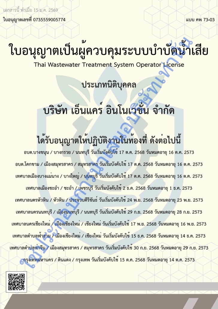 ที่ปรึกษาสิ่งแวดล้อม ผู้ควบคุมระบบบำบัดมลพิษ, งานที่ปรึกษาสิ่งแวดล้อม และผู้ควบคุมระบบบำบัดมลพิษ, Encare Innovation - บริษัทที่ปรึกษาด้านควบคุมมลพิษสิ่งแวดล้อม บำบัดน้ำเสีย